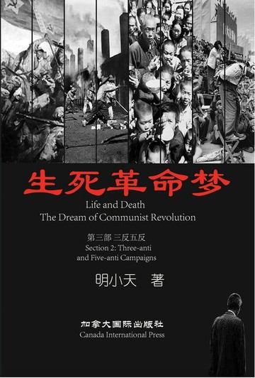 【電子書】生死革命梦 （第三部）