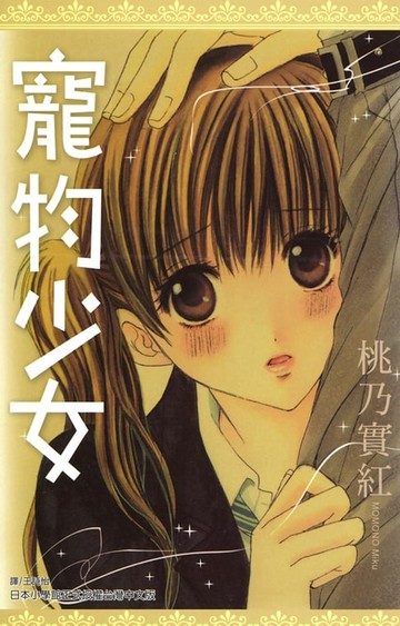 【電子書】寵物少女(全)