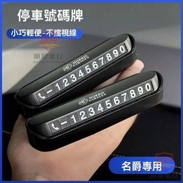 適用於mg 挪車號碼牌 電話號碼牌 名爵車載電話號碼牌MG6 MG5 MG3 ZS汽車臨時停車號碼牌內飾擺件用 順發車品