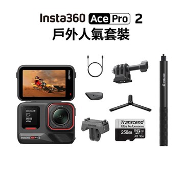 Insta360 ACE PRO2 雙電版+三插腳轉 1/4 轉接器+114cm自拍桿+戶外三腳架+創見256GB (先創代理)