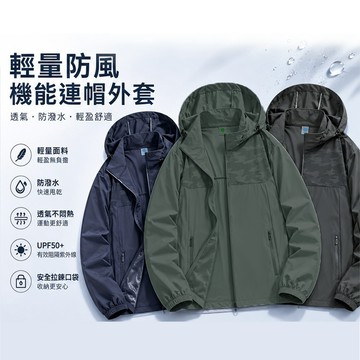 KASO 【盛夏狂歡任3件下殺】輕量防曬機能連帽外套 防風外套 涼感外套 冰絲外套 運動外套 休閒外套 2611
