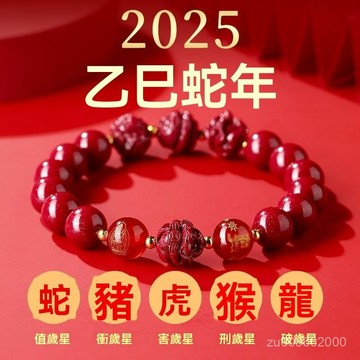 🔥佑佑精選🔥高含量硃砂 硃砂手鍊 原礦硃砂手鍊 三閤六閤生肖手串 本命年三閤化太歲手串 開運 守護神手鍊 BUJ7