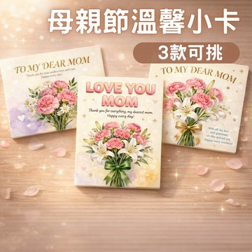 母親節溫馨小卡 康乃馨花束祝福卡 送禮必備 高質感賀卡 手寫祝福  搭配花束禮盒 母親節禮物溫馨賀卡 多款可挑