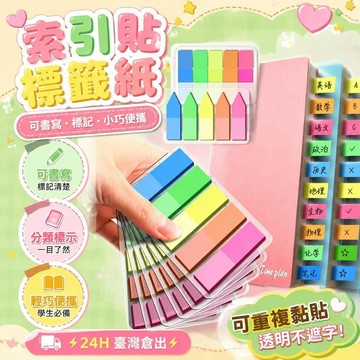 ⚡24H臺灣倉出⚡優選⭐索引貼標籤紙便籤貼可書寫標記小條塑料書籤記號學生用透明指示頁