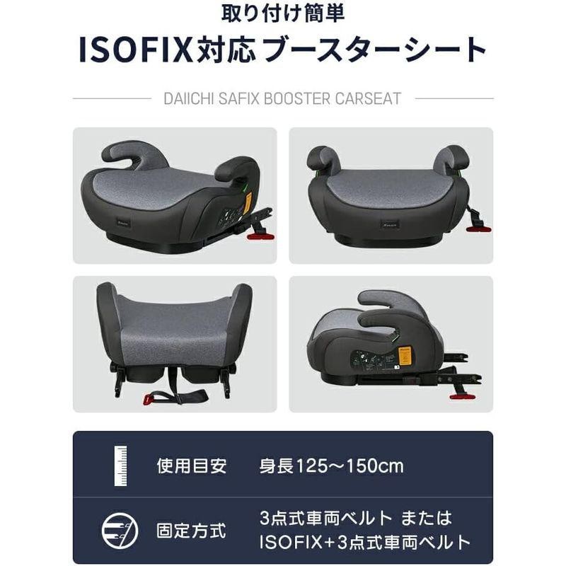 DAIICHI サフィックス ブースターシート i-Size グレー | LINEブランドカタログ