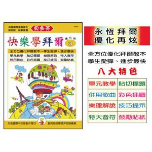 《貝多芬》IN804 快樂學拜爾-優化版 3