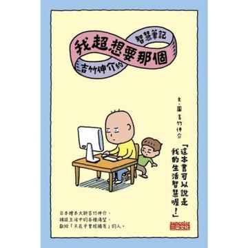 我超想要那個_Readmoo 讀墨電子書