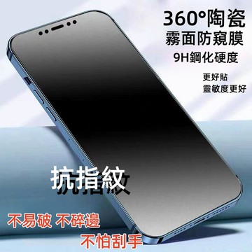 抗指紋 防窺 9H保護貼 三星 S21 S22 + FE S21+ S24+ S23FE 滿版防窺霧面鋼化陶瓷膜 陶瓷膜