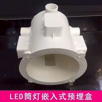 一次性筒燈預埋盒嵌入式工地水電工LED筒燈預埋盒1入