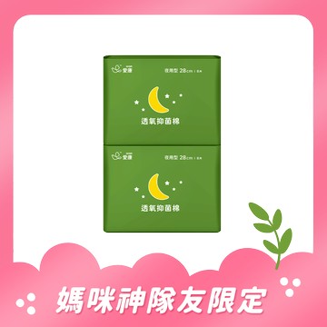【母親節限定】透氧抑菌棉-夜用型 2 包