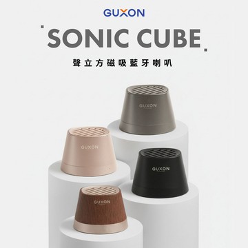 【GUXON】Sonic Cube 聲立方 磁吸藍牙喇叭