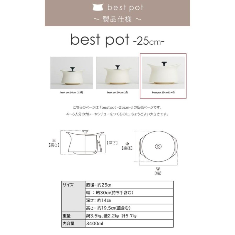 ベストポット bestpot 土鍋 炊飯 25cm/直火用/正規販売店 萬古焼 日本