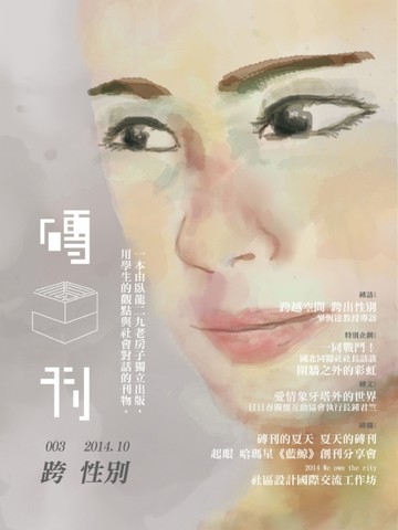 磚刊 第3期：跨性別【TAAZE讀冊生活】