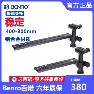 長焦鏡頭座百諾液壓云臺/懸臂云臺托架佳能尼康400 600 800mm定焦