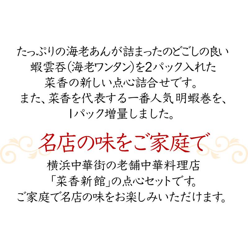 ギフト 菜香 横浜中華街 菜香新館 点心詰合せ（冷凍商品）耀盛號（ようせいごう）送料無料 ギフト 中華 点心