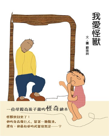 我愛怪獸