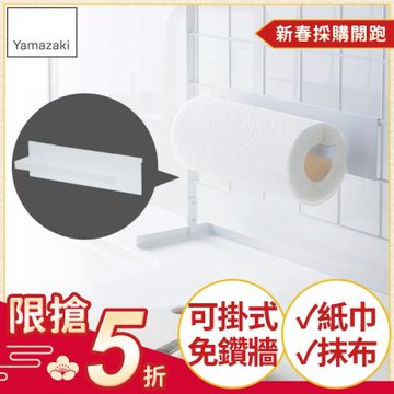 日本【YAMAZAKI】tower可掛式紙巾架(白)★日本百年品牌★廚房收納/置物架