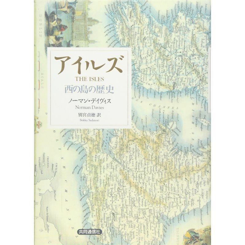 アイルズ 西の島の歴史