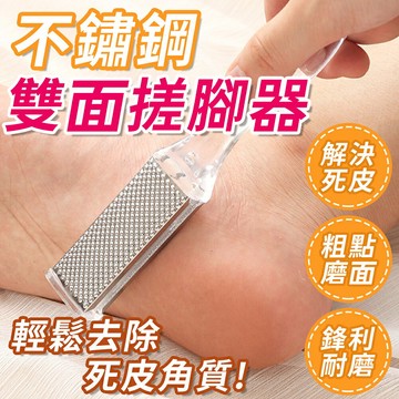雙面搓腳器 搓腳板 搓腳器 磨腳器 去角質 磨腳皮 去腳皮 搓足板 磨腳石 去腳皮神器  腳板銼 搓腳皮 磨腳板 修腳皮【A1051】