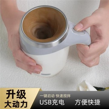 跨境充電電動咖啡杯一鍵攪拌免手搖便攜隨行杯辦公家用自動攪拌杯