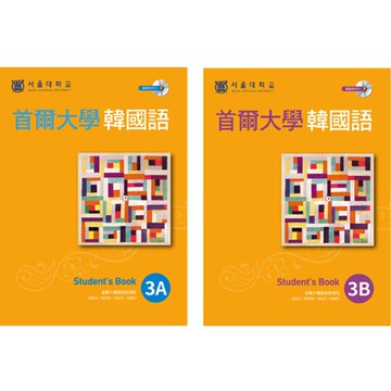 《首爾大學韓國語3A》+《首爾大學韓國語3B》
