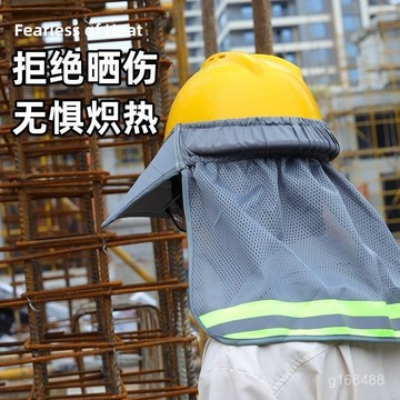 🔥臺灣出貨🔥遮陽帽 工程帽遮陽套工地防曬帽工地防曬大帽簷 可拆卸安全帽子遮陽簾 施工地工作頭盔透氣罩戶外防曬帽簾防 WG