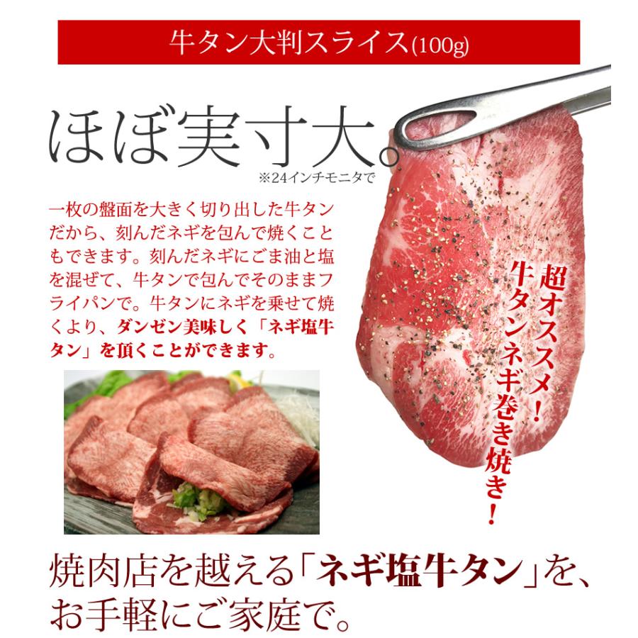 焼肉 旨味たっぷり 牛タン スライス 100g