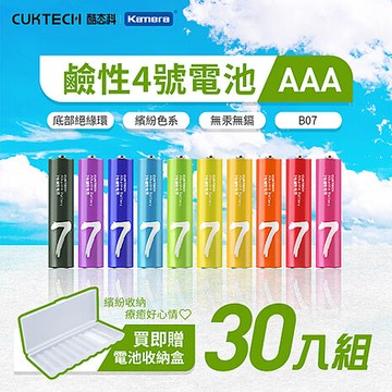 CUKTECH 酷態科 鹼性電池 4號電池 AAA電池 10入x3組 (30入) B07
