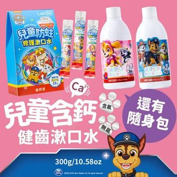隔日到貨✨【汪汪隊漱口水】含氟漱口水 含鈣無氟漱口水 防蛀修護 兒童漱口水 無酒精漱口水 瓶裝300g 隨身包15入