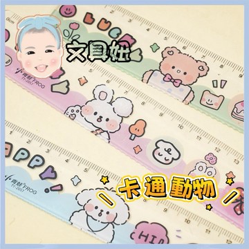 小青蛙 可愛動物 15公分 塑膠直尺 透明直尺 塑膠尺 波浪尺 直尺 尺 學生尺 款式隨機【文具妞】