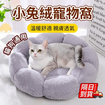 花朵貓窩 寵物睡窩 貓窩 狗窩 寵物用 環保 深度睡眠 寵物窩  狗床 寵物床 加厚加絨QJ2990XB