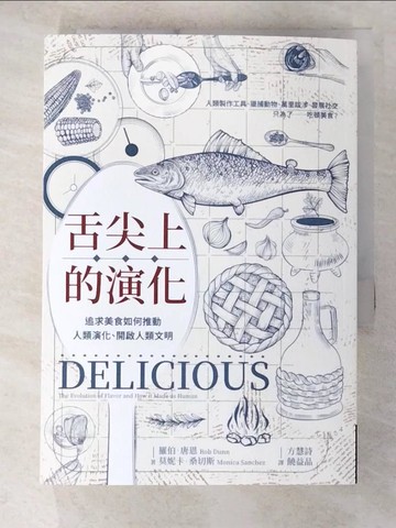 【書寶二手書T6／科學_BBN】舌尖上的演化：追求美食如何推動人類演化、開啟人類文明_羅伯．唐恩, 莫妮卡?桑切斯, 方慧詩, 饒益品