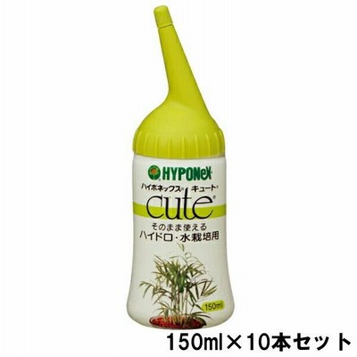 まとめ買い 10本入 キュート そのまま使える ハイドロ・水栽培用 150ml ハイポネックス 肥料 送料無料