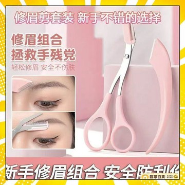 🏅全店隔日到貨🏅韓式不鏽鋼修眉剪 帶梳修眉剪刀 修眉 修眉剪刀 修眉剪 眉梳 修眉毛 修眉刀 修眉神器 眉剪