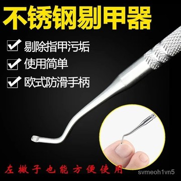 ⚡現貨+台灣倉出貨8H⚡不銹鋼剔甲器鷹嘴鉗修腳工具甲溝勺剔翹器嵌甲厚甲清潔指甲挑甲器