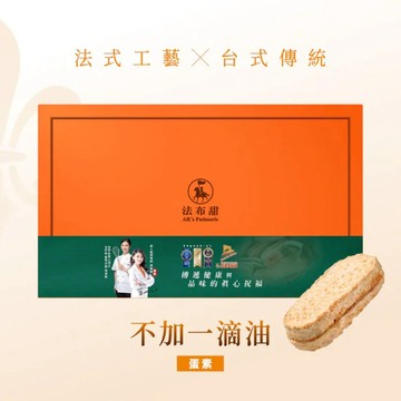 【法布甜】法式鳳梨酥禮盒