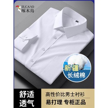 啄木鳥白襯衫男士長袖春季新款商務正裝休閑職業結婚中青年棉襯衣