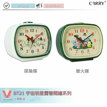 BT21 BT21鬧鐘 時鐘 靜音鬧鐘 正版授權鬧鐘 聯名鬧鐘 聯名鬧鐘 靜音時鐘 宇宙明星露營鬧鐘系列