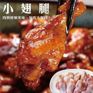 海肉管家 【滿777免運-】生鮮鮮嫩翅小雞(每包10隻/約500g10%)