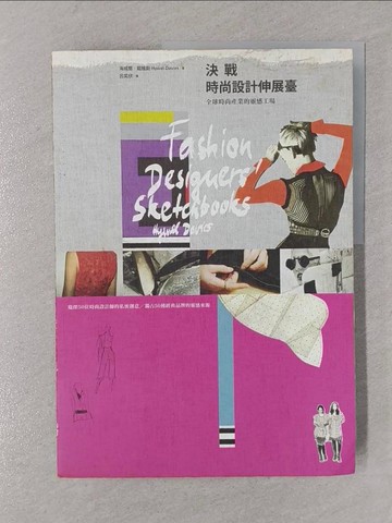 【書寶二手書T1／美容_Y4C】決戰時尚設計伸展臺:全球時尚產業的靈感工場原價_880_海威爾．戴維斯（Hywel Davies）