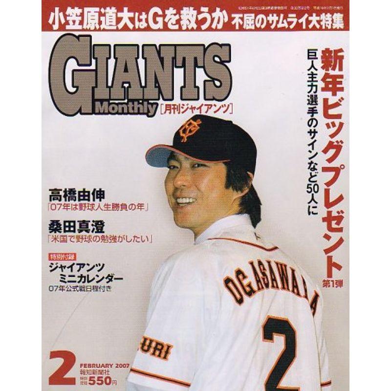 月刊 GIANTS (ジャイアンツ) 2007年 02月号 雑誌