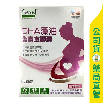 【華儀生研】DHA藻油全素食膠囊60粒 / 素食可食 / 200mg DHA / 藻油萃取 / 買６送１ ✦美康藥局✦