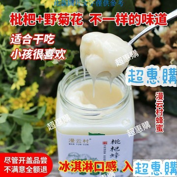 🔥超惠購📢超值促銷🔥野枇杷蜂蜜湖北稀有農家自產不添加成熟原蜜結晶白玉枇杷雪蜜冬蜜