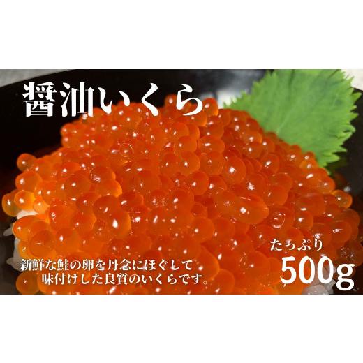 ふるさと納税 岩手県 洋野町 醤油いくら500ｇ