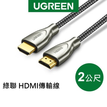 【綠聯】HDMI2.0 4K HDMI傳輸線｜HDMI｜HDMI線｜影音｜2公尺