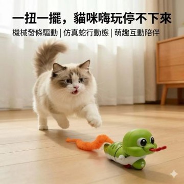 [ 寵愛毛宅  ]發條逗貓蛇 貓咪玩具 仿真蛇 逗貓棒 貓玩具 寵物玩具 幼貓訓練神器 互動逗貓 免充電 減壓解悶 毛毛蟲