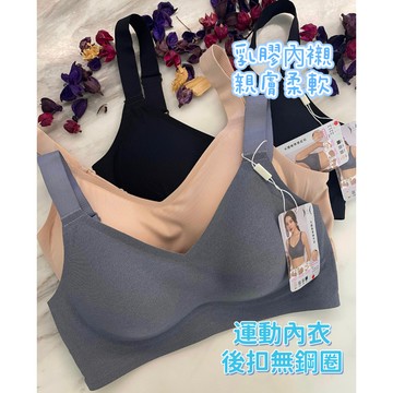 『A&J』#2212 運動內衣 後扣無鋼圈款👉乳膠內襯 不易變形😍高丹尼、高質感面料 親膚穩定👍寬版4排扣 不易走位👍