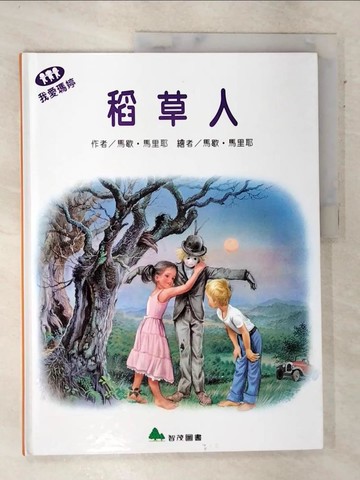 【書寶二手書T8／少年童書_QBB】我愛瑪婷-稻草人