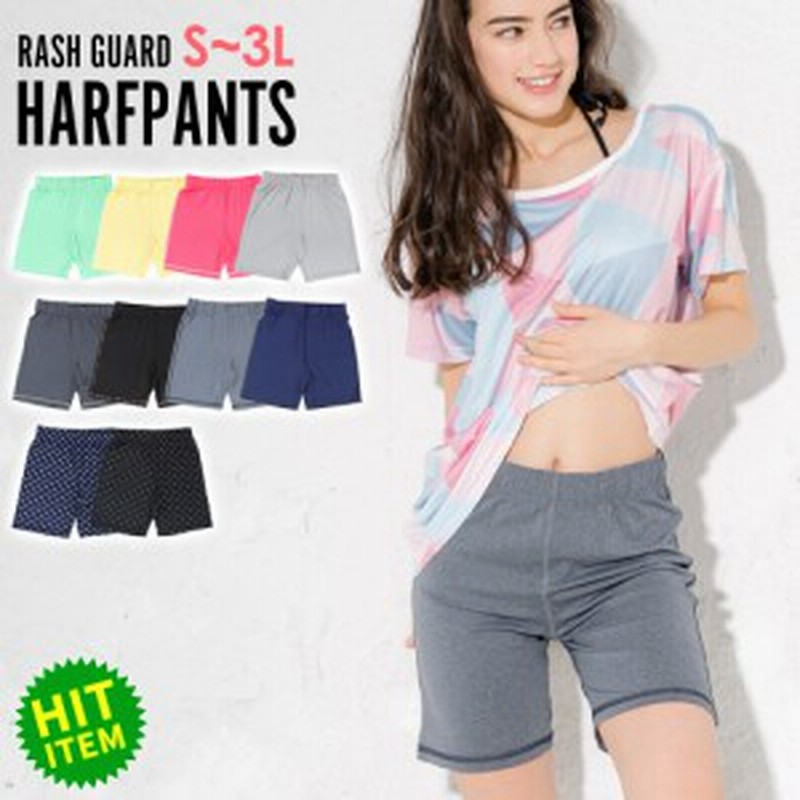 ラッシュガード ハーフパンツ S 3l サーフパンツ レディース ラッシュパンツ Upf50 Uvカット 通販 Lineポイント最大1 0 Get Lineショッピング