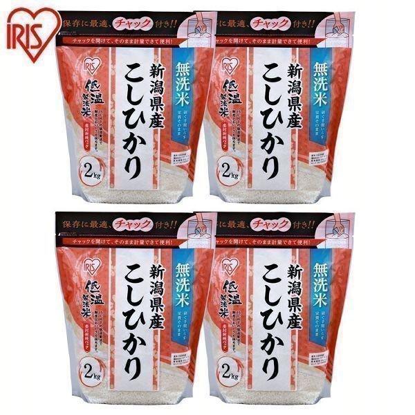 無洗米 8kg 送料無料 新潟県産こしひかり 令和5年度産 生鮮米 こしひかり 低温製法米 お米 白米 一人暮らし アイリスオーヤマ